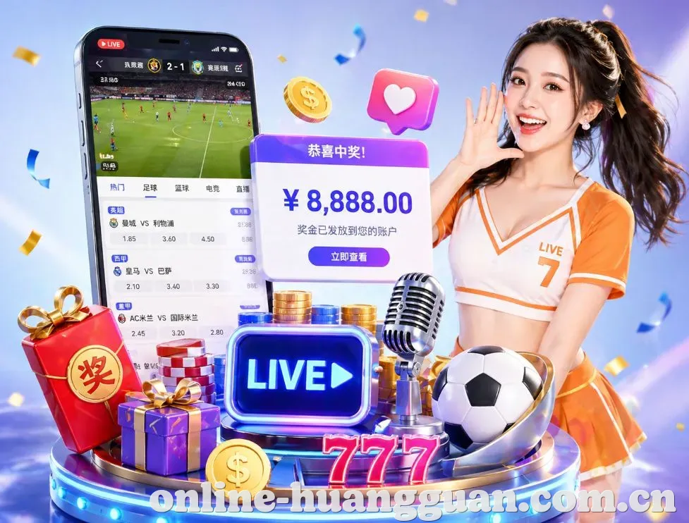<strong>皇冠体育App</strong>界面展示